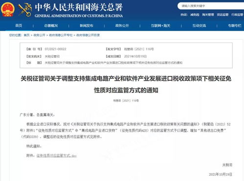 利好 海關新增集成電路進口稅收監管方式代碼 其他進出口免費 代碼3339